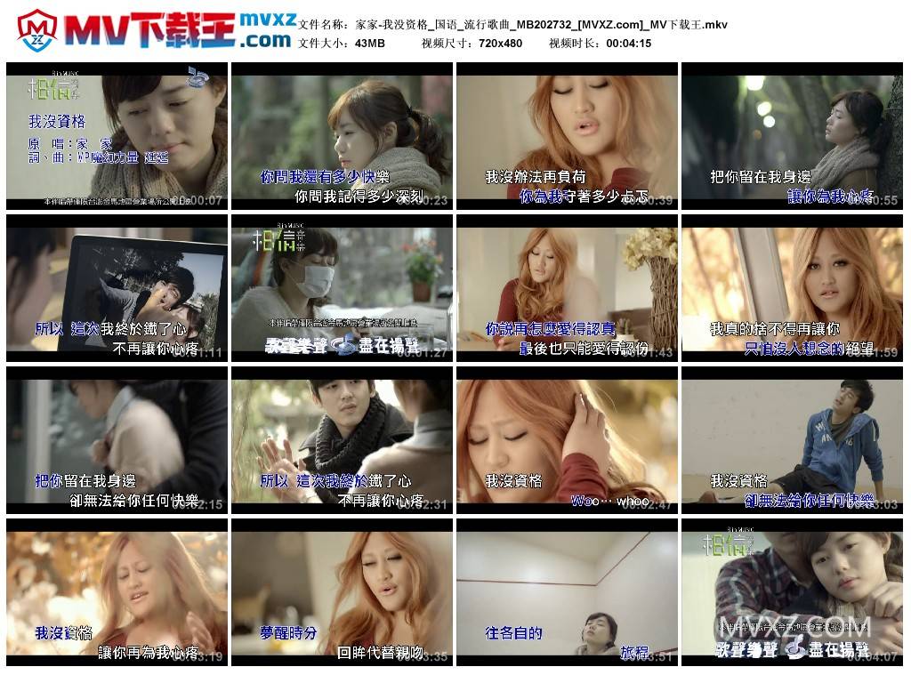 家家-我没资格_国语_流行歌曲_MB202732